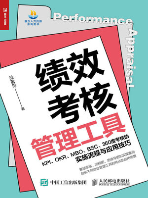 cover image of 绩效考核管理工具